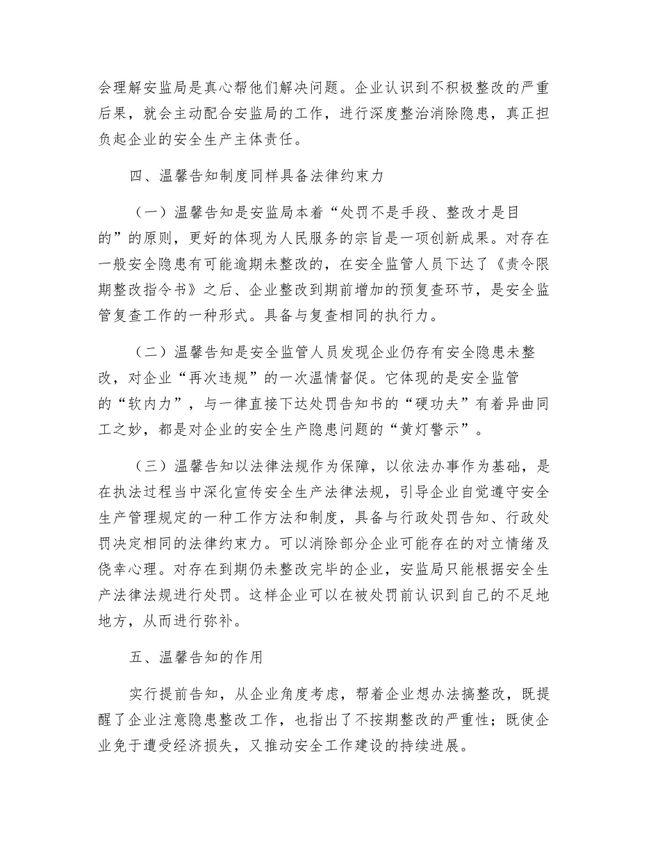 浅谈安全监管中的温馨告知制度_第2页