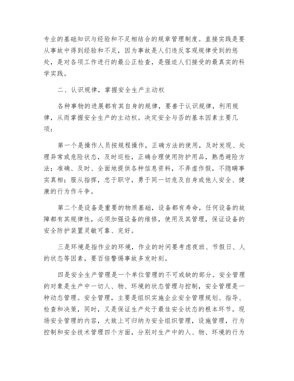 浅谈安全生产管理的几点认识_第2页