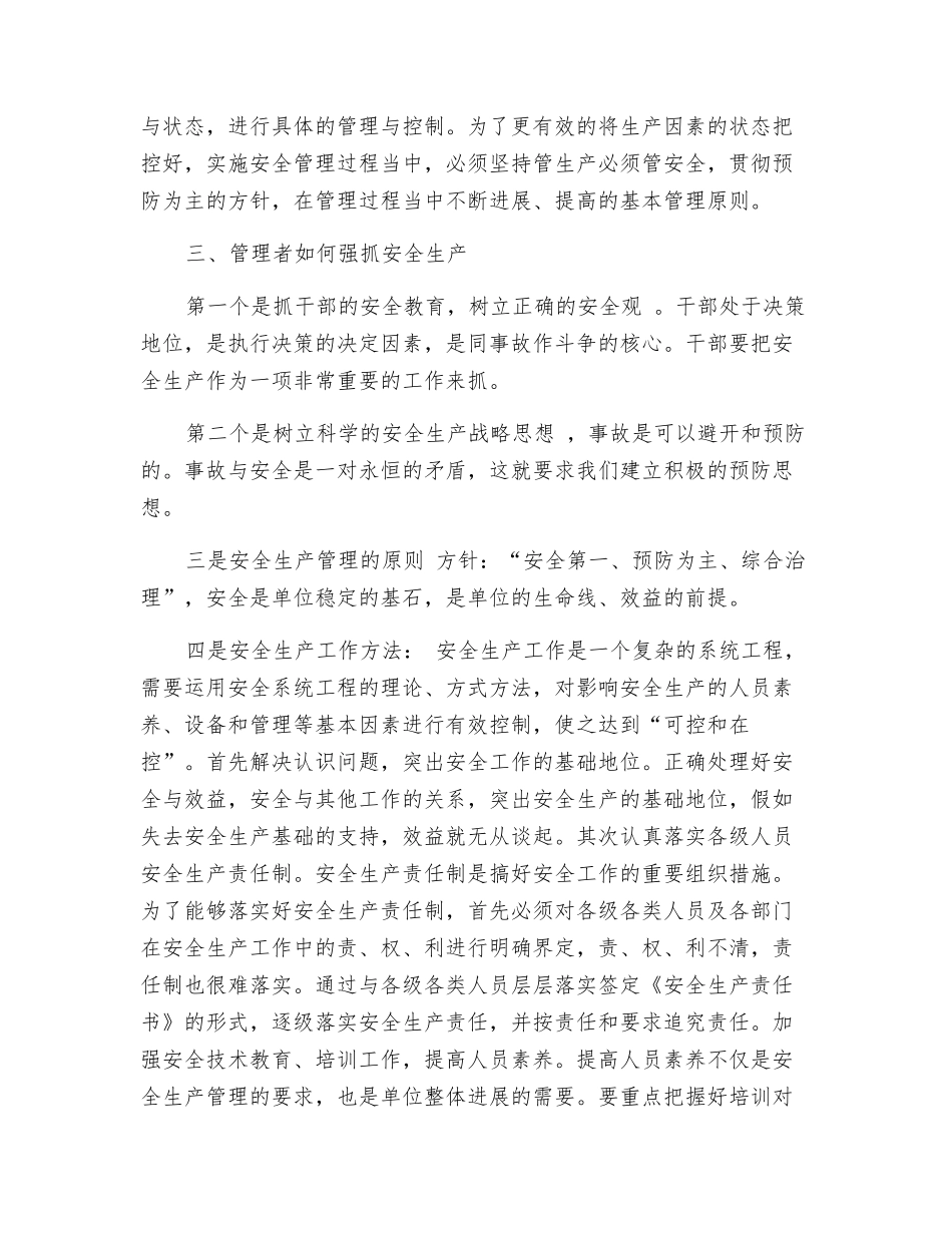 浅谈安全生产管理的几点认识_第3页