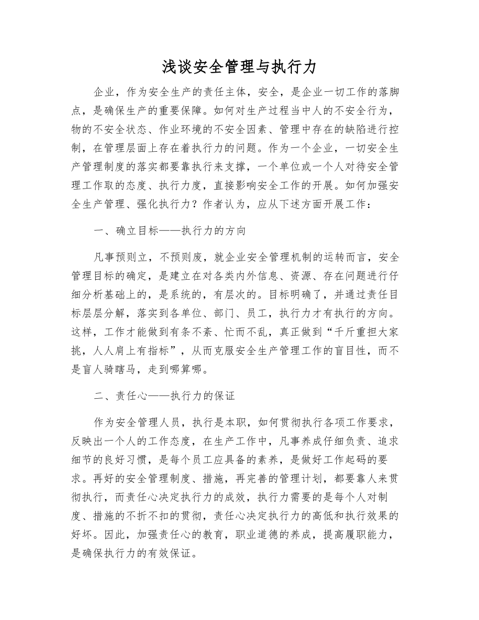 浅谈安全管理与执行力_第1页