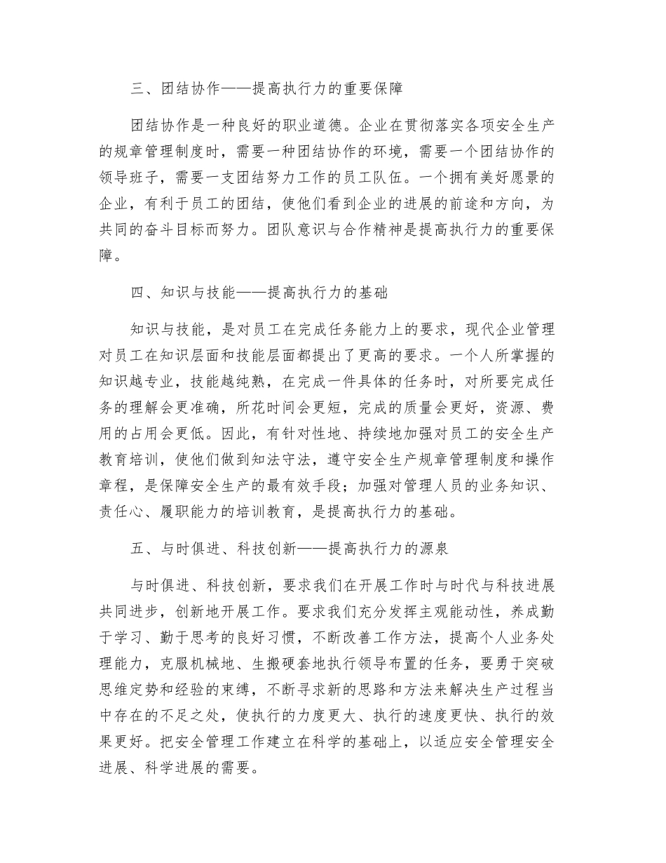 浅谈安全管理与执行力_第2页