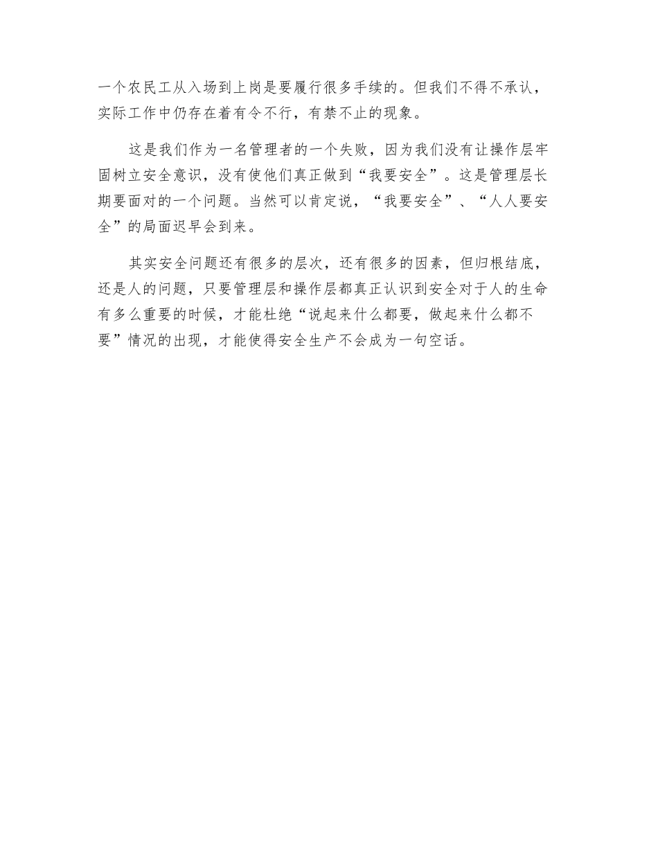 浅谈安全管理中人的因素_第2页