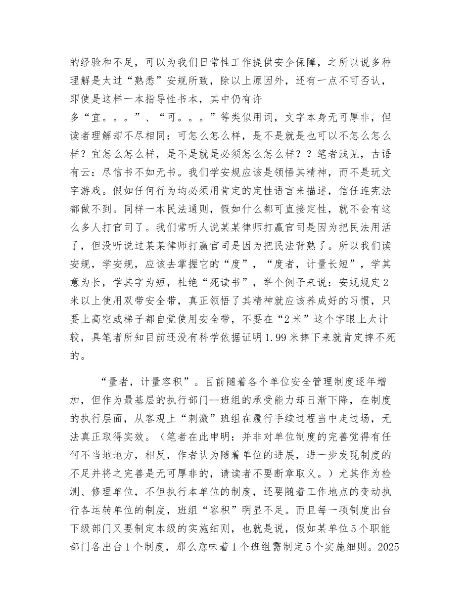 浅谈安全管理中的度量衡_第2页