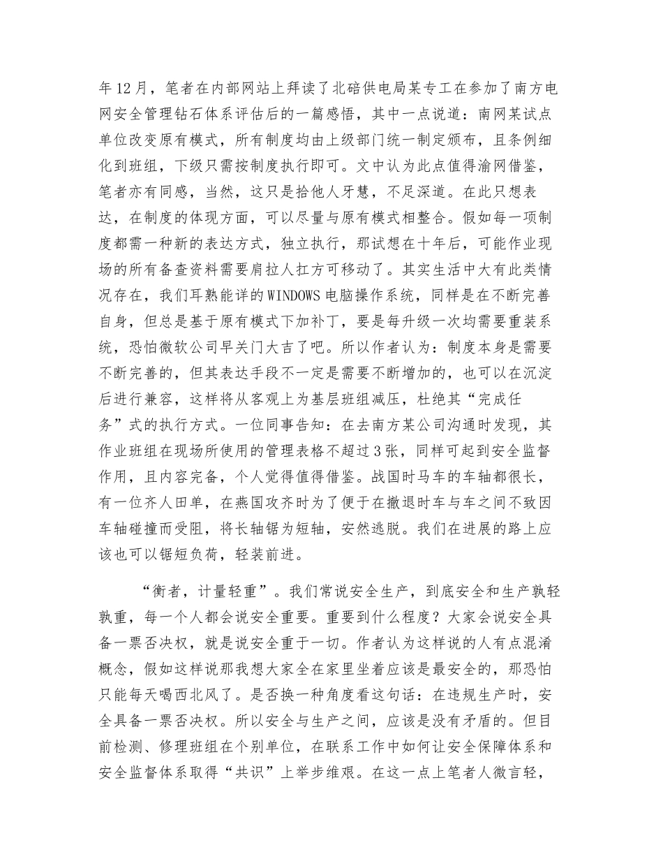 浅谈安全管理中的度量衡_第3页