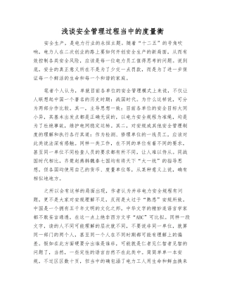 浅谈安全管理中的度量衡