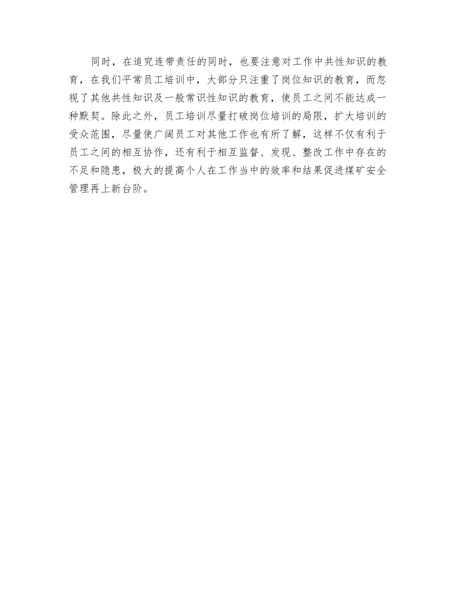 浅谈安全管理中的主体责任与连带责任_第3页