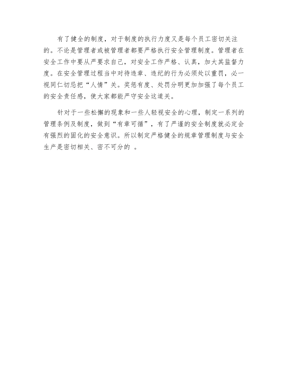 浅谈安全管理中的制度约束_第2页