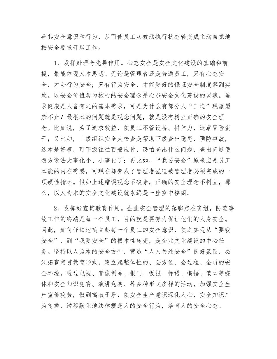 浅谈安全管理在班组生产中的地位_第2页