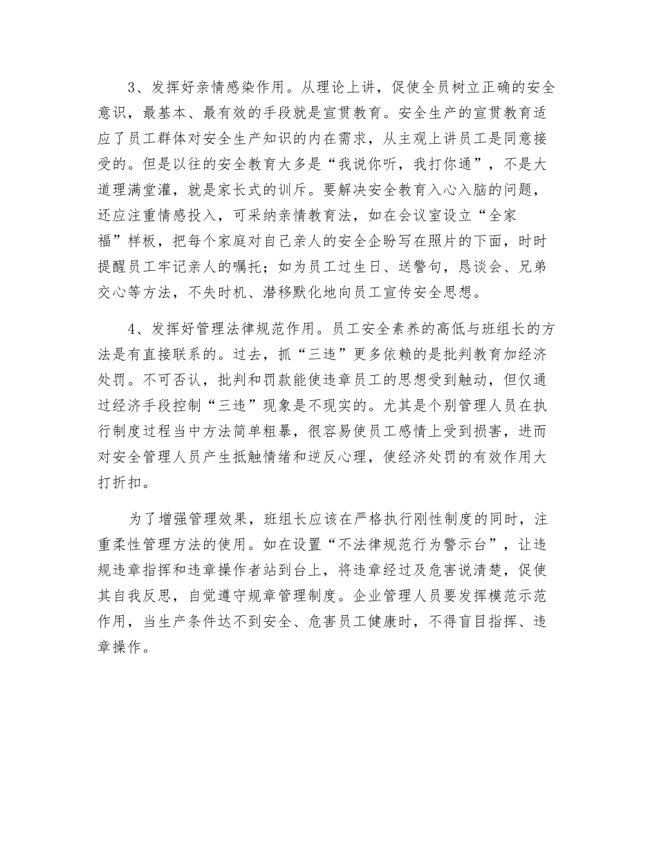 浅谈安全管理在班组生产中的地位_第3页