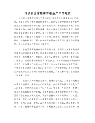 浅谈安全管理在班组生产中的地位