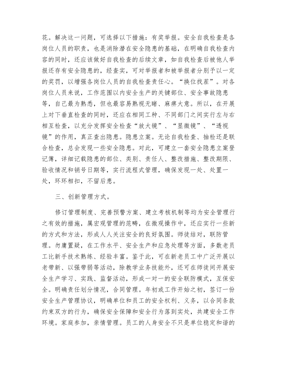 浅谈安全管理水平的创新方式_第2页