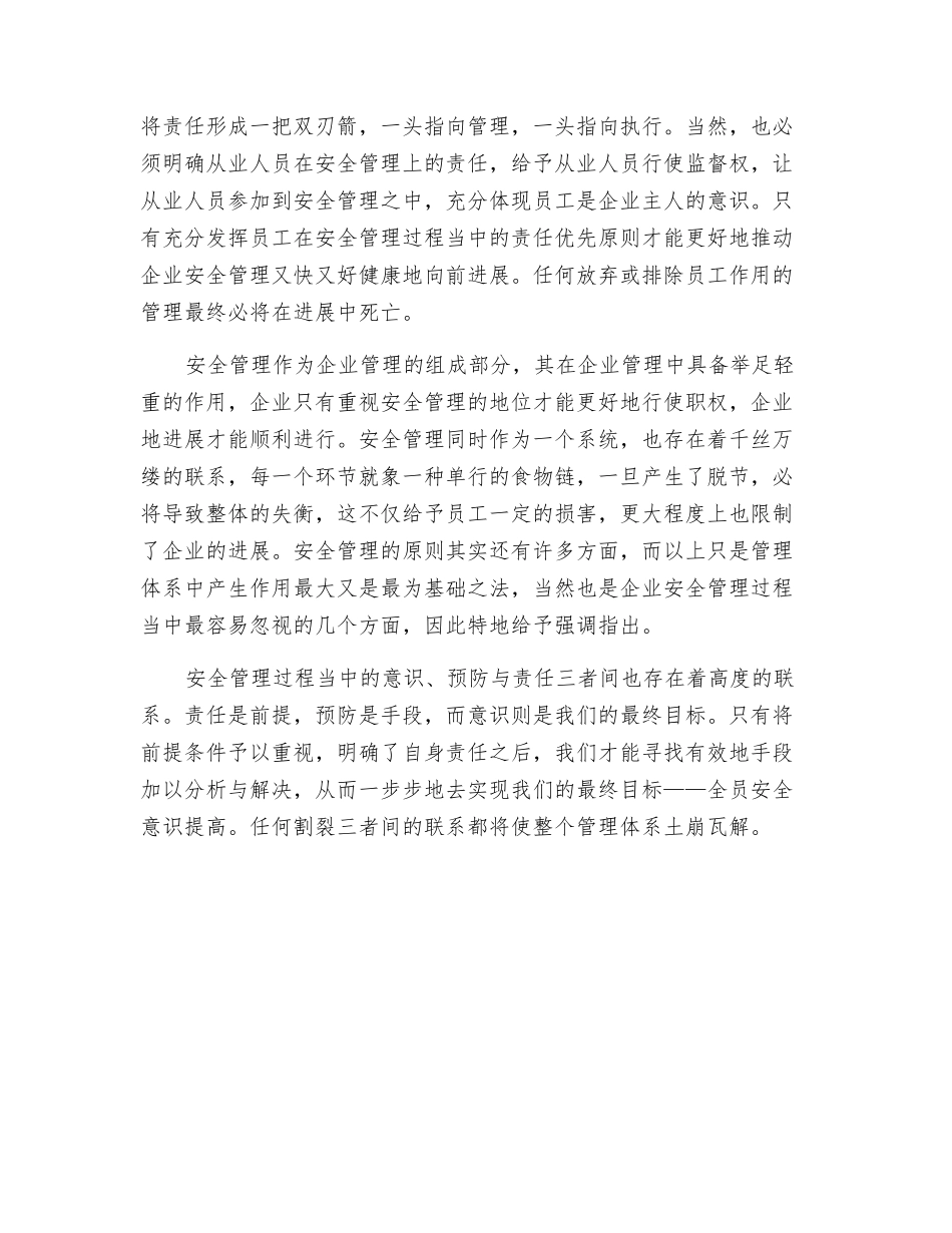 浅谈安全管理的几大原则_第3页