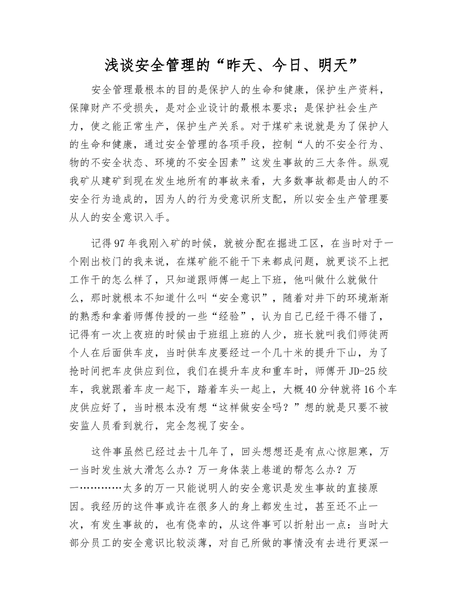 浅谈安全管理的“昨天、今天、明天”_第1页