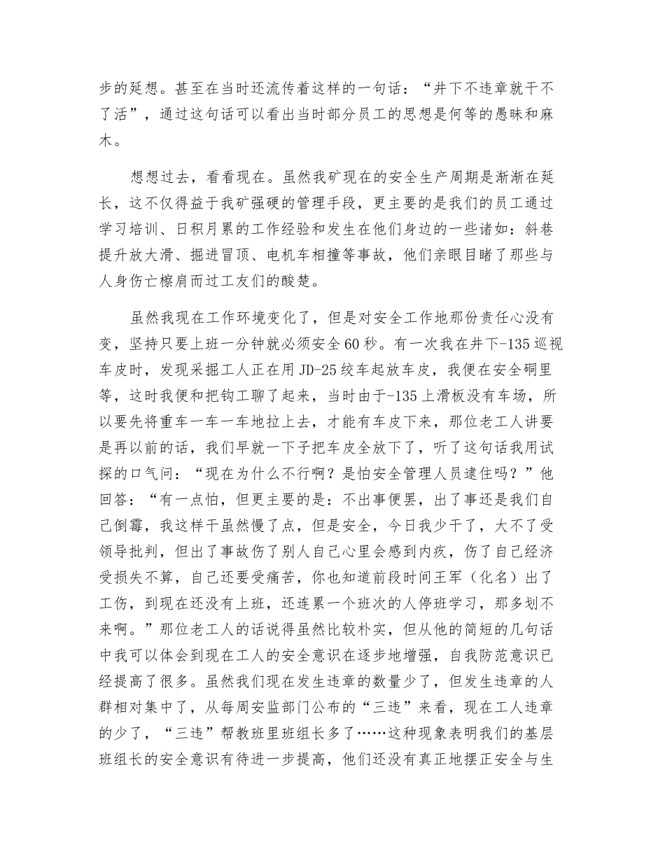 浅谈安全管理的“昨天、今天、明天”_第2页