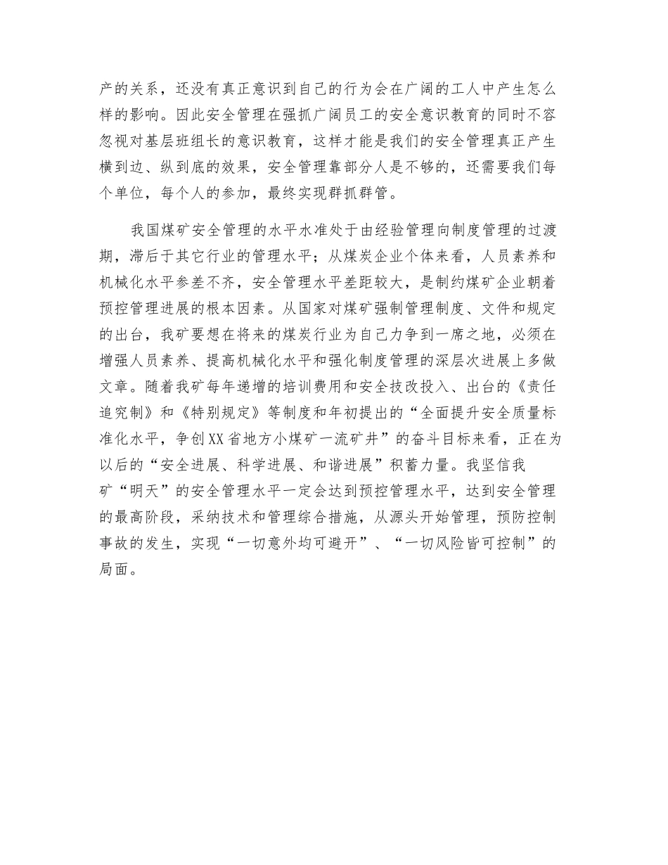 浅谈安全管理的“昨天、今天、明天”_第3页