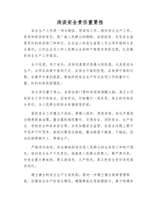 浅谈安全责任重要性