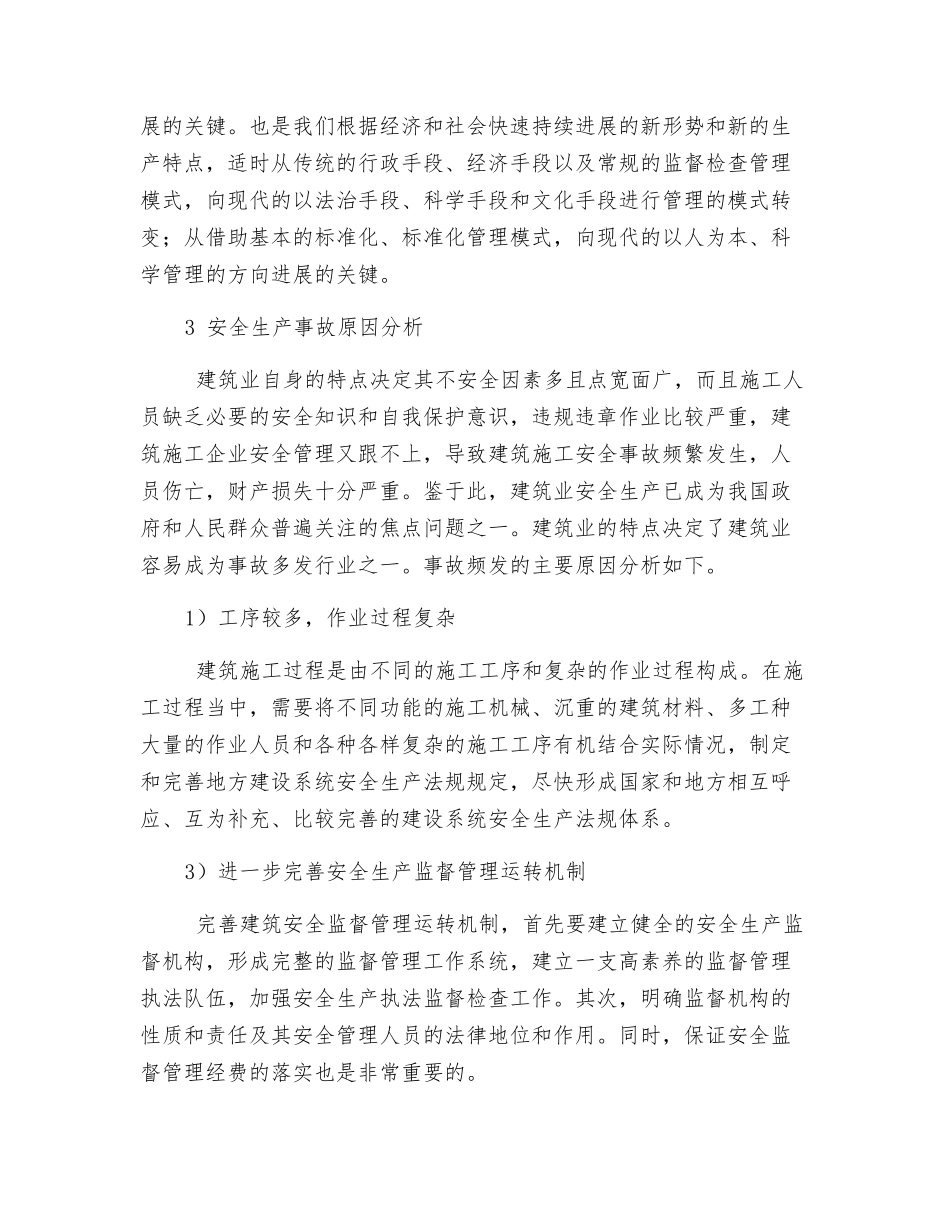 浅谈安全管理重在落实_第2页