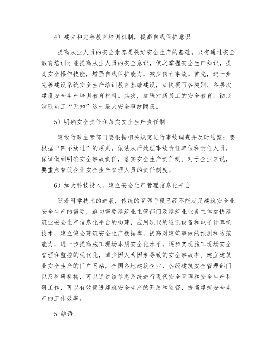 浅谈安全管理重在落实_第3页