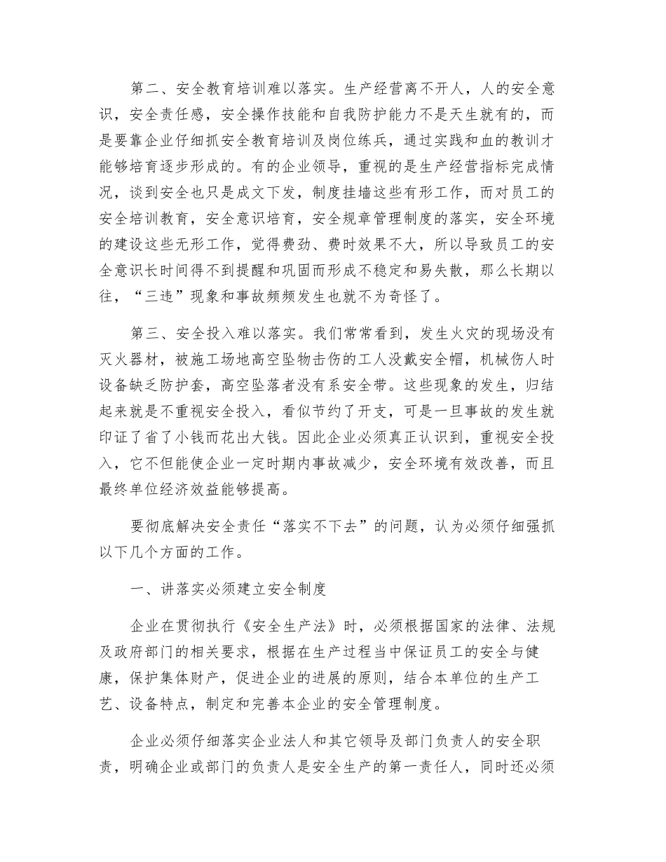 浅谈安全责任的落实_第2页