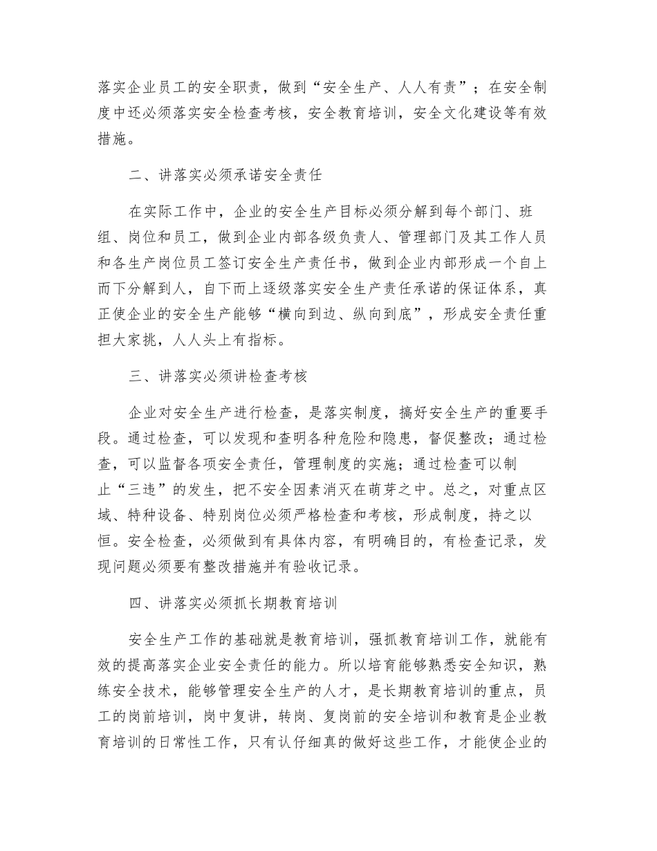 浅谈安全责任的落实_第3页