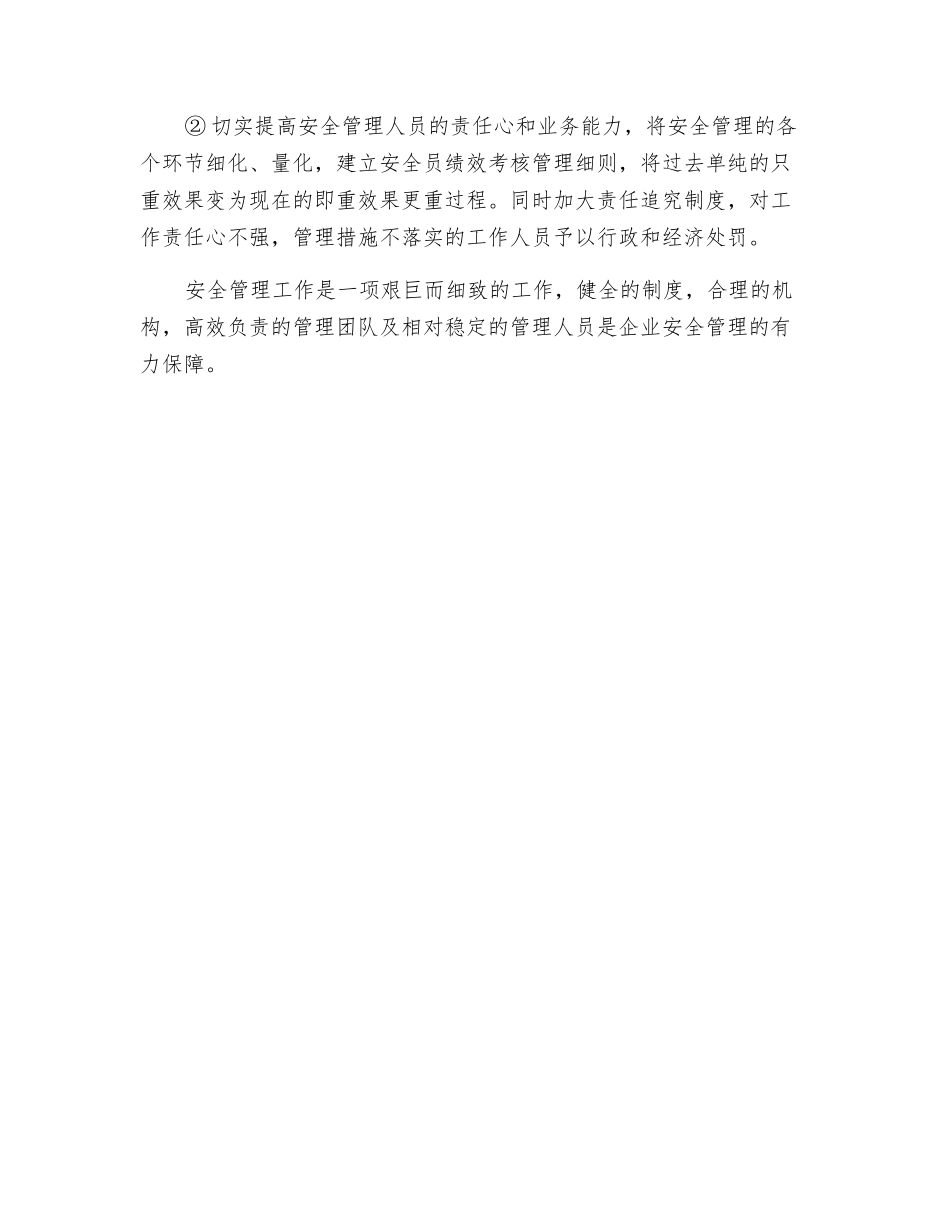 浅谈客运企业安全管理_第3页