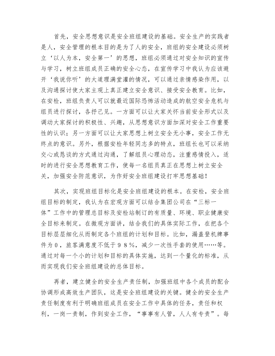 浅谈安检安全班组建设_第2页