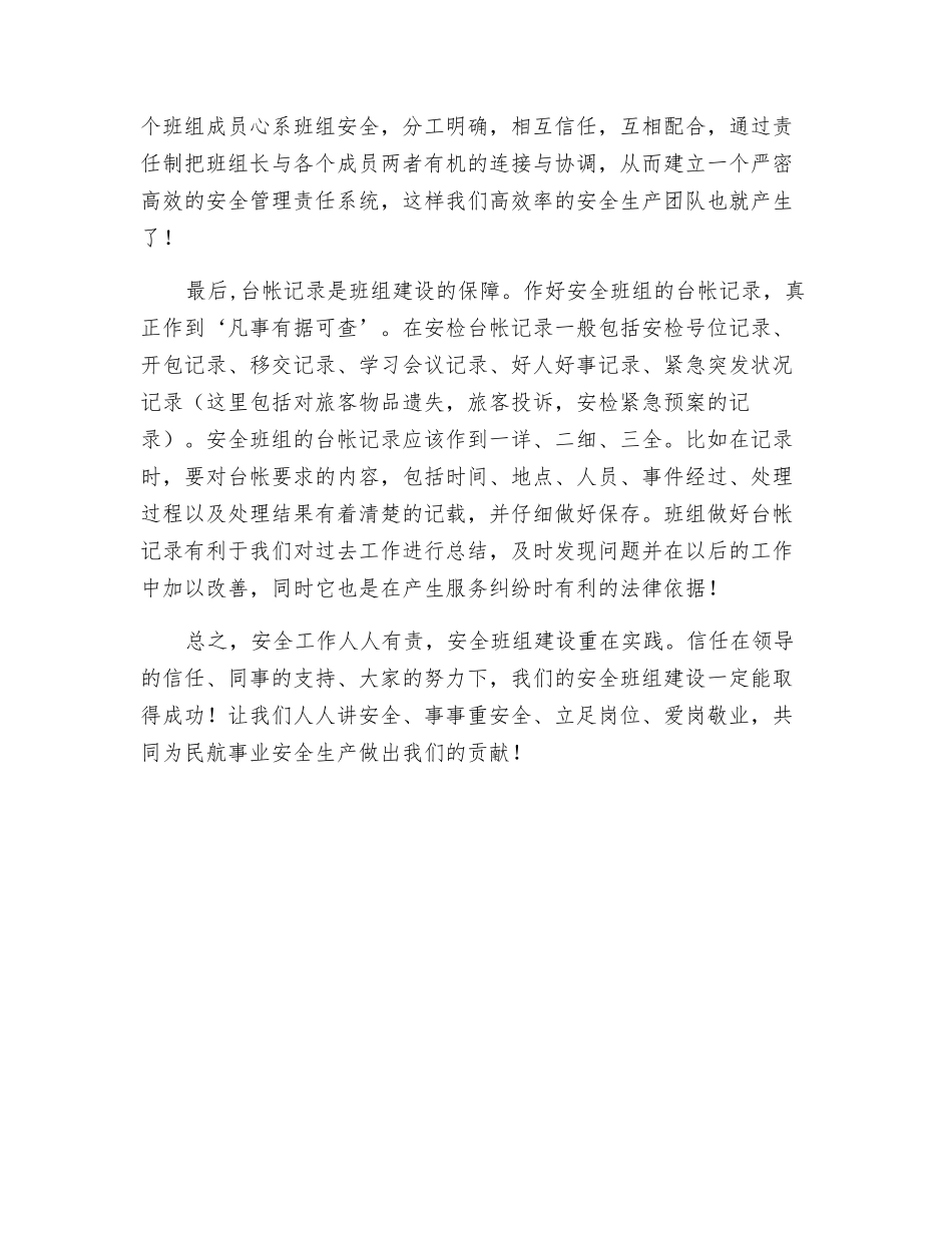 浅谈安检安全班组建设_第3页