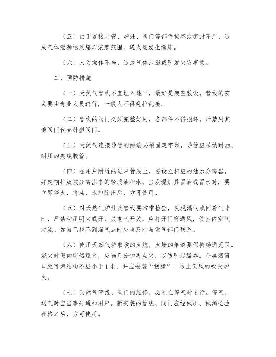 浅谈家用天然气炉灶在使用过程中常见火灾原因及预防措施_第2页