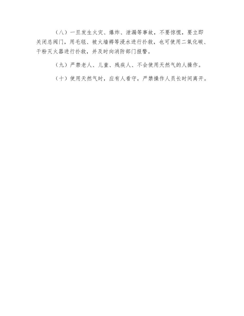 浅谈家用天然气炉灶在使用过程中常见火灾原因及预防措施_第3页