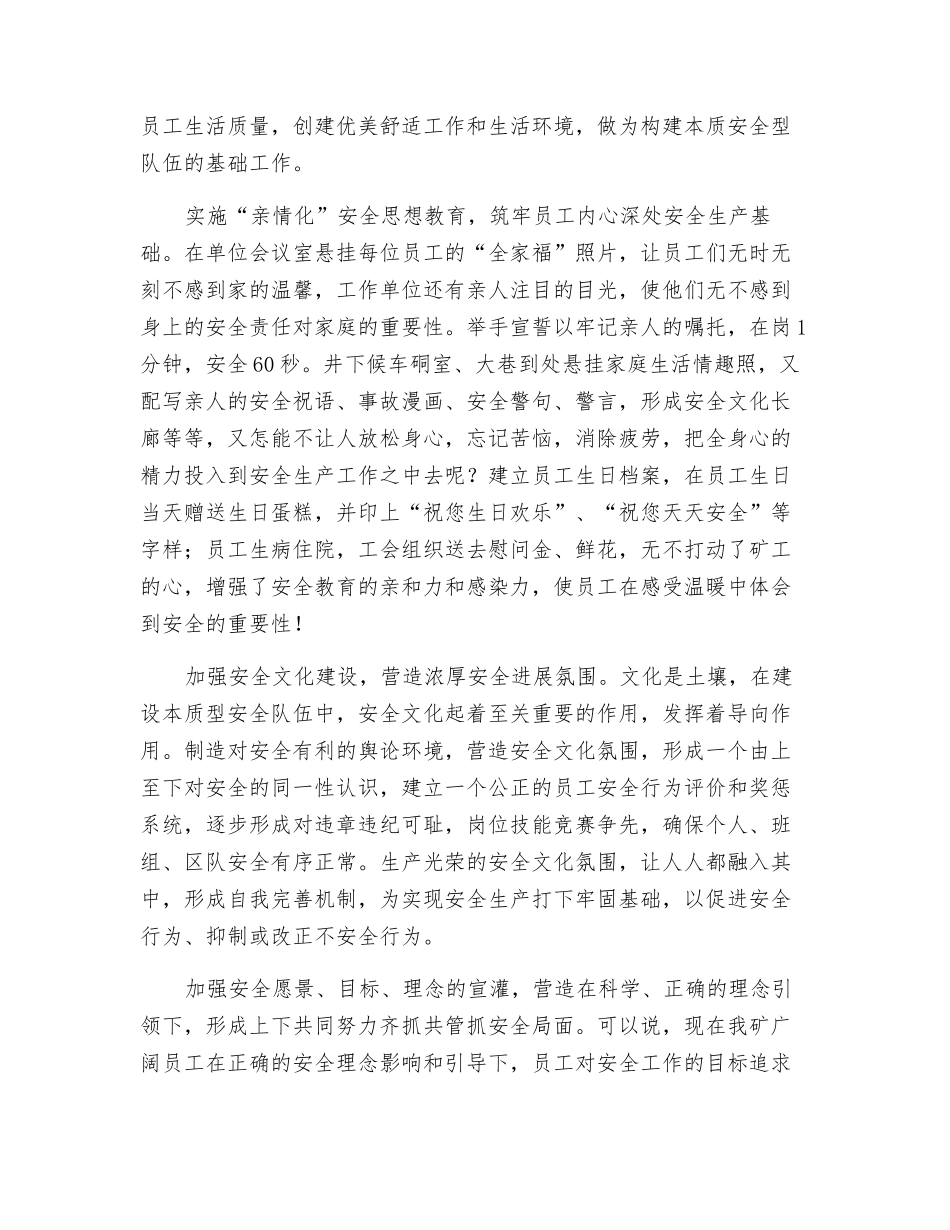 浅谈对安全思想教育的认识_第2页