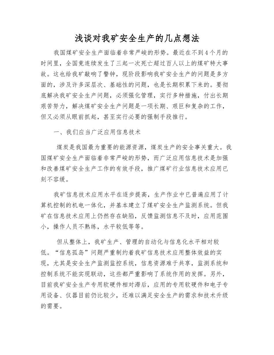 浅谈对我矿安全生产的几点想法_第1页