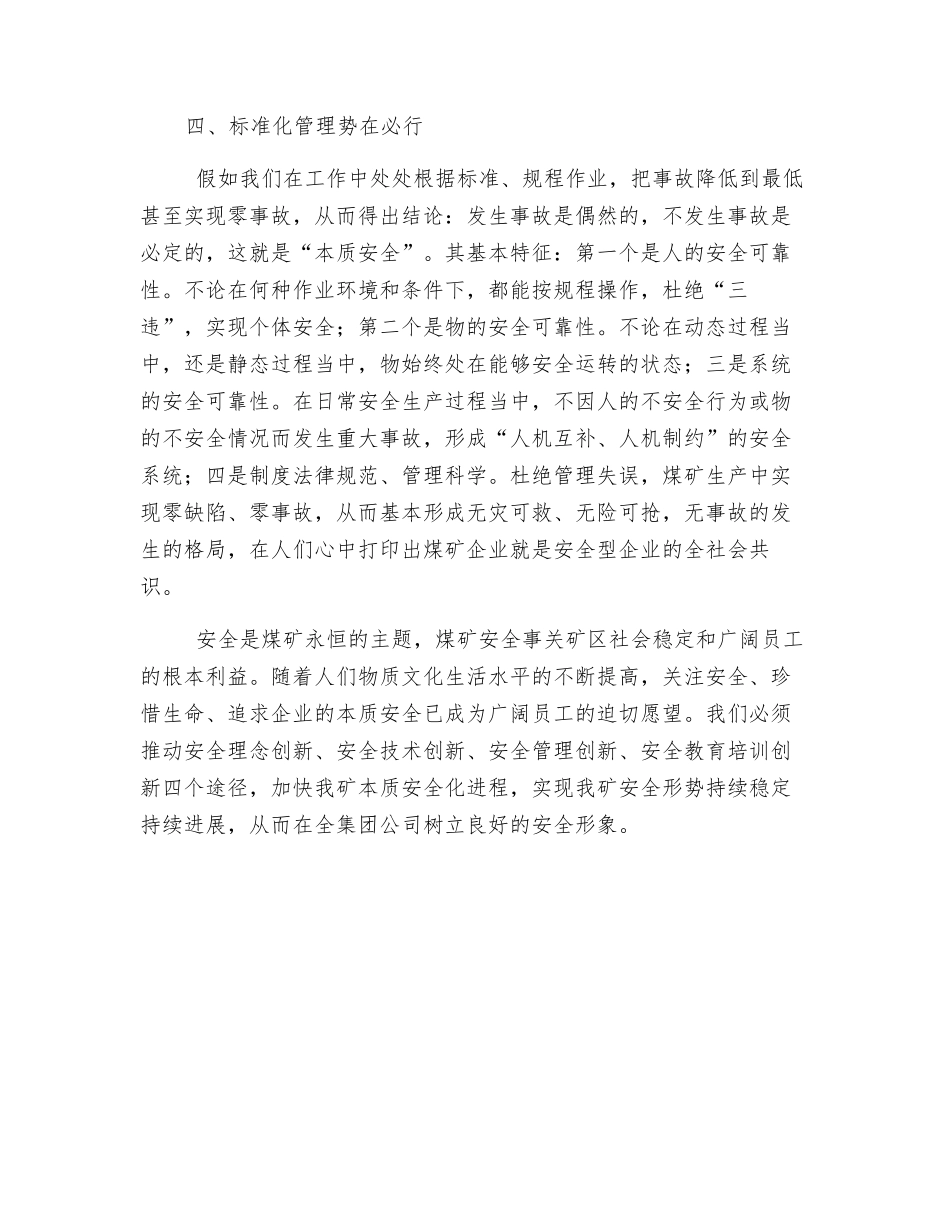 浅谈对我矿安全生产的几点想法_第3页
