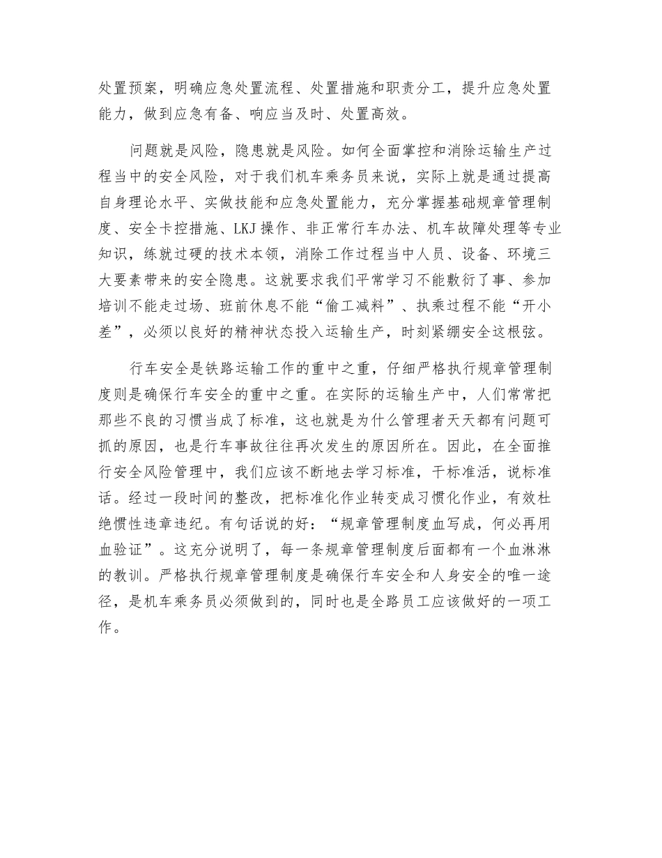 浅谈对安全风险管理的认识_第2页