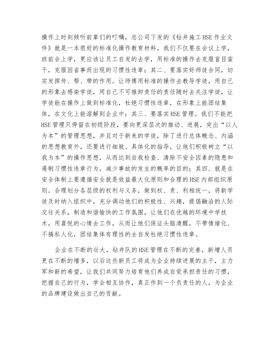 浅谈对新员工培训工作的几点看法_第2页