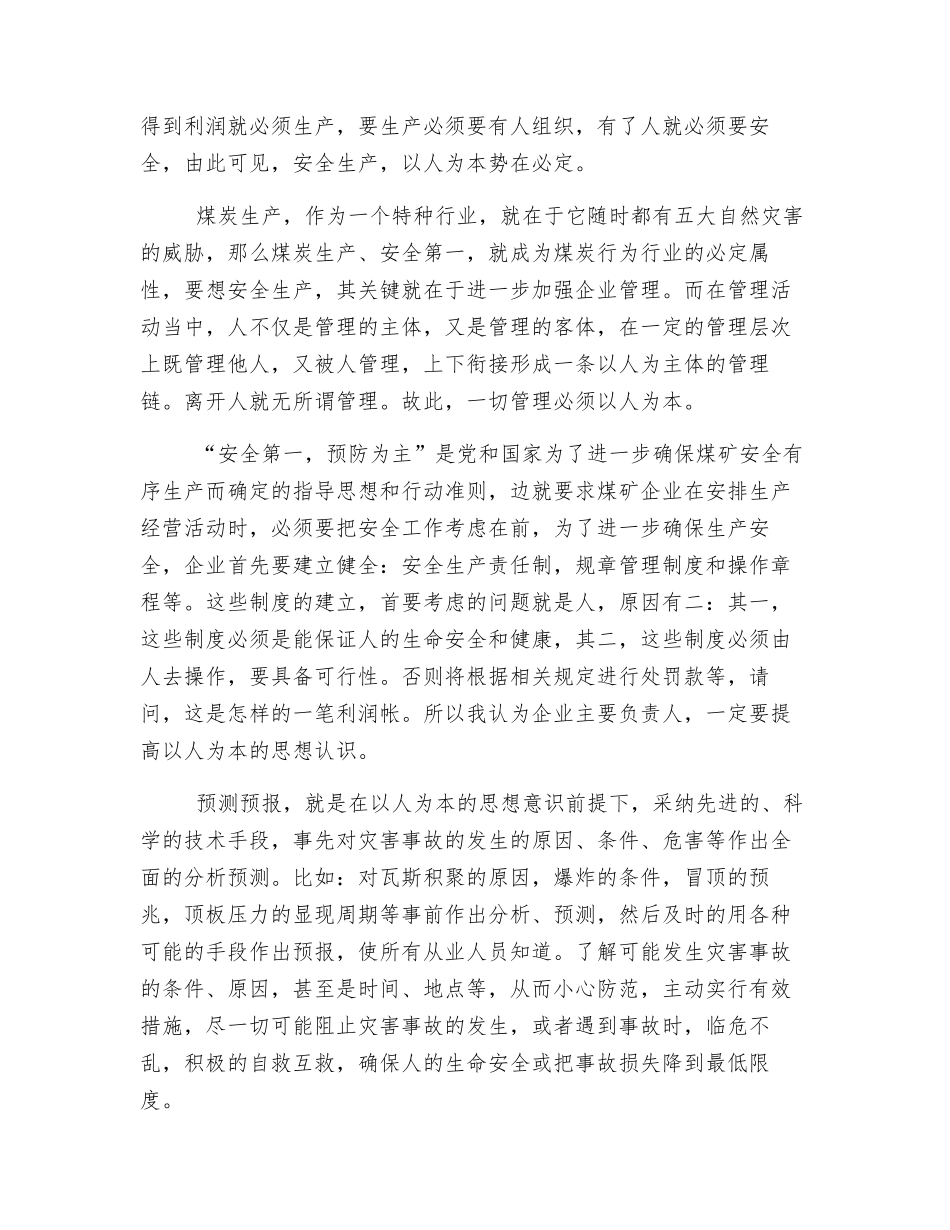 浅谈对煤矿安全生产方针的思想认识_第2页