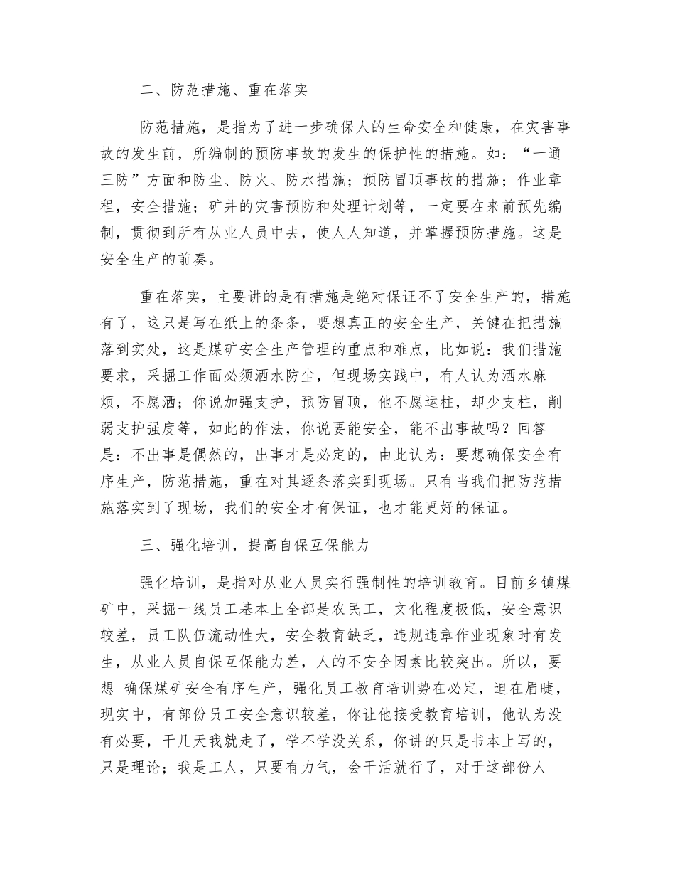 浅谈对煤矿安全生产方针的思想认识_第3页