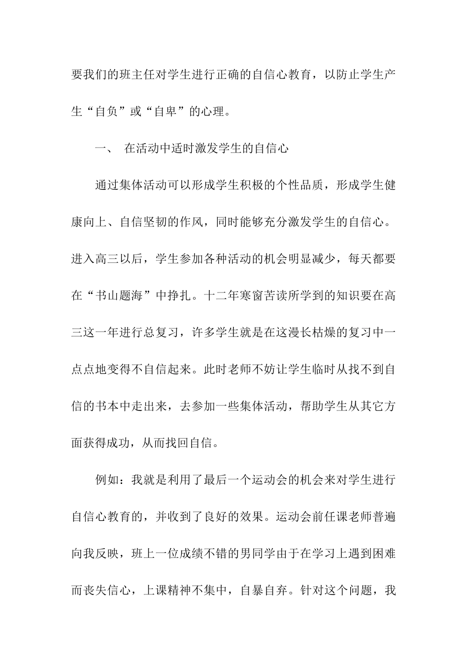 浅谈对高三学生的自信心教育_第2页