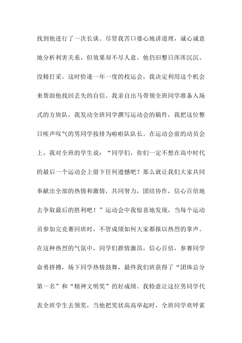 浅谈对高三学生的自信心教育_第3页