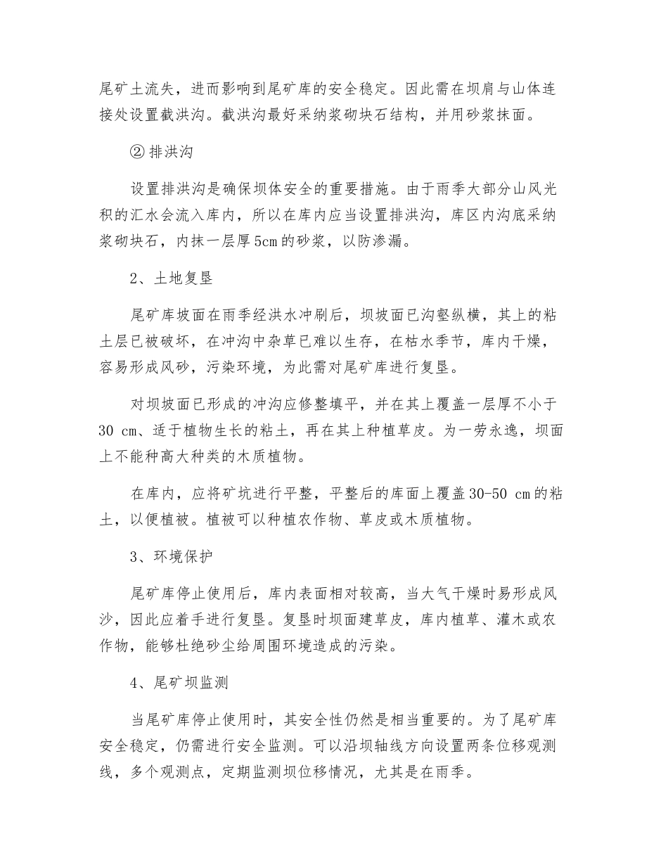 浅谈尾矿库综合治理_第2页