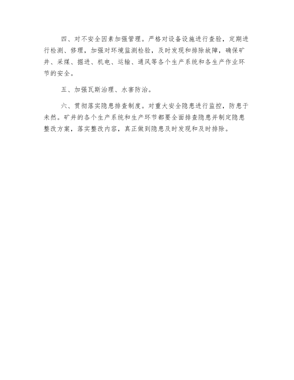 浅谈小煤矿安全生产管理_第2页