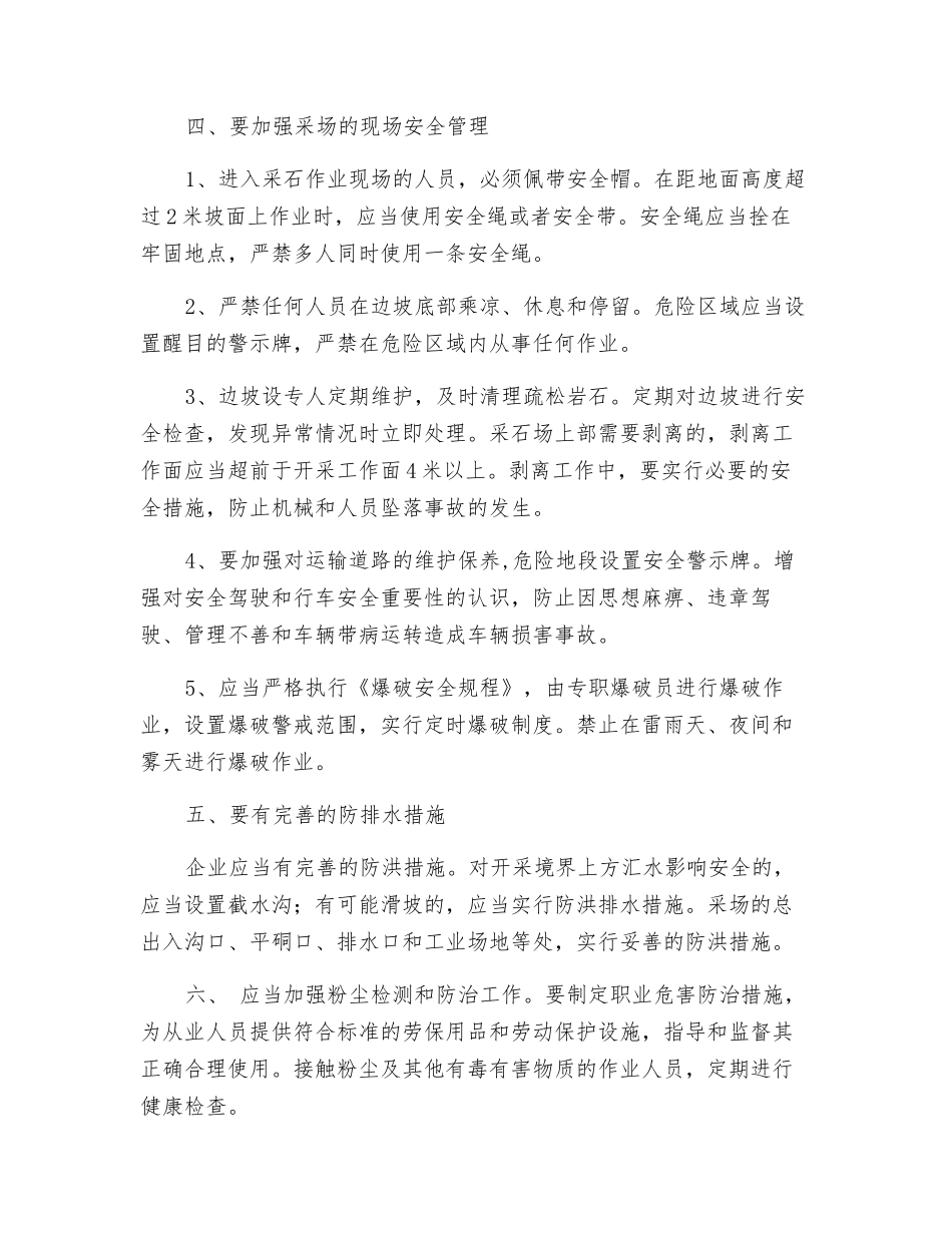 浅谈小型露天采石场的秋季安全生产管理_第2页