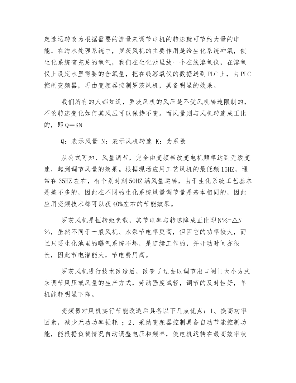浅谈小型污水处理站的节能_第2页
