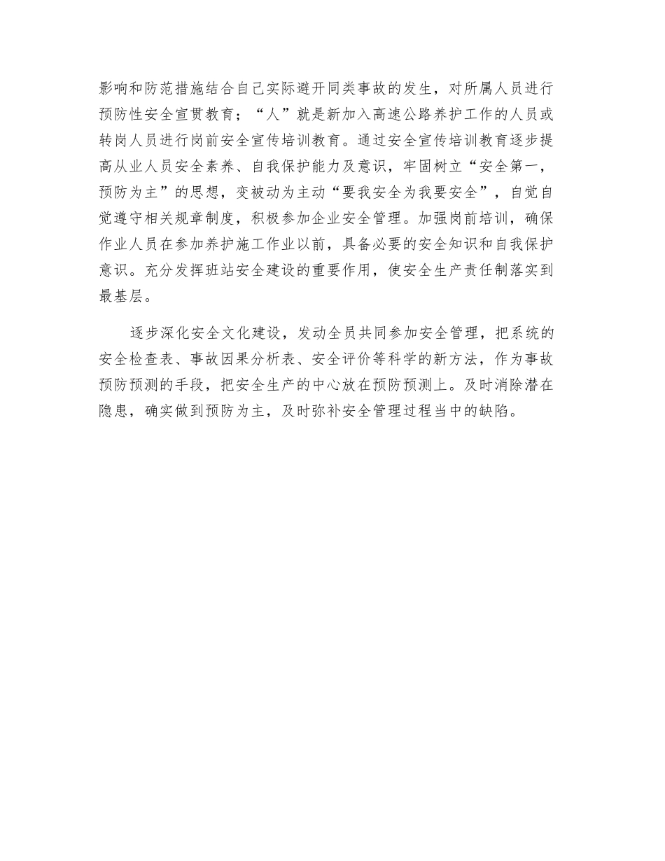 浅谈山区高速公路养护的安全生产_第3页