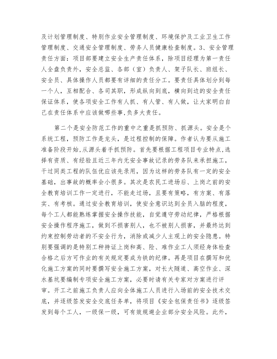 浅谈工程项目安全风险管理_第2页