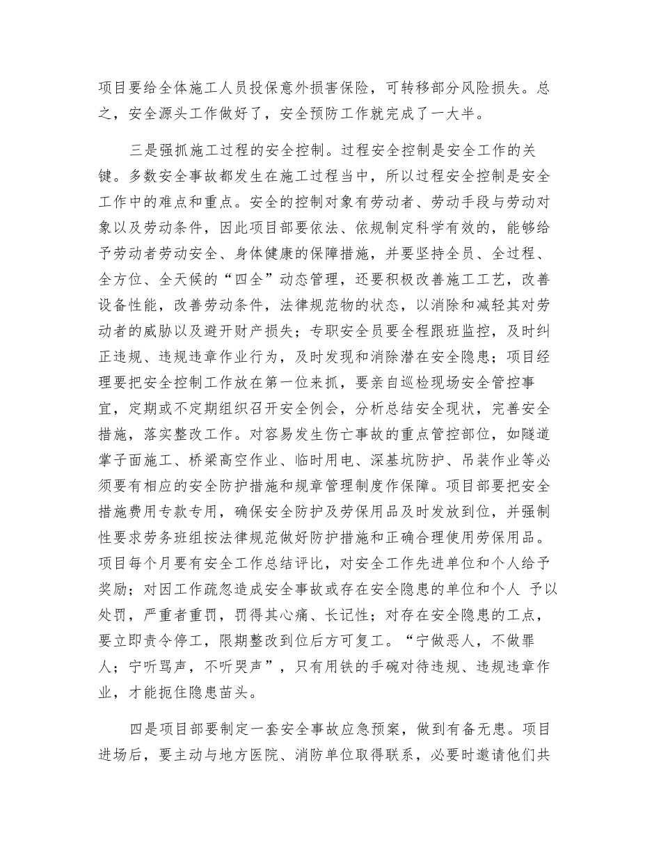 浅谈工程项目安全风险管理_第3页