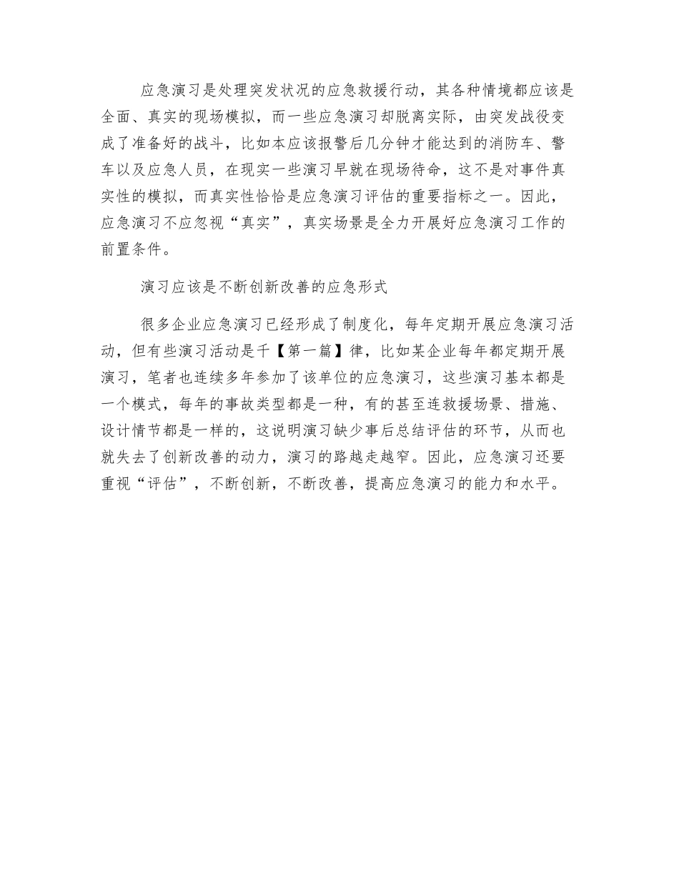 浅谈应急演练的“四个要点”_第2页