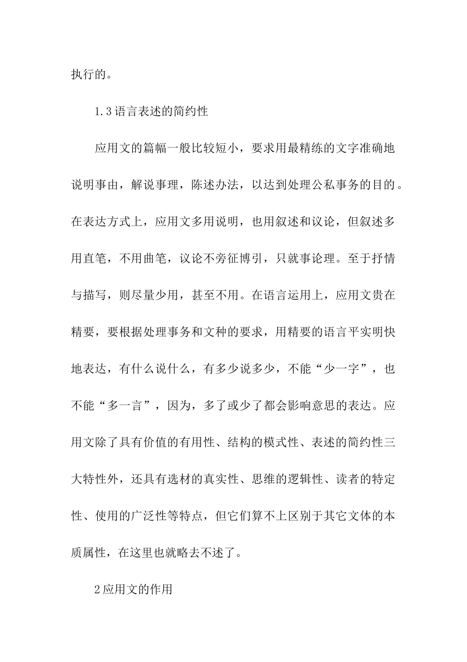 浅谈应用文的特点和作用-应用文_第3页