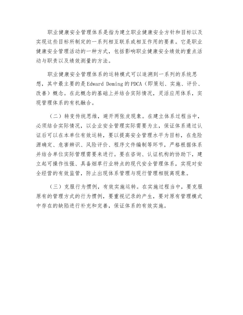 浅谈建立职业健康安全管理体系意义_第2页