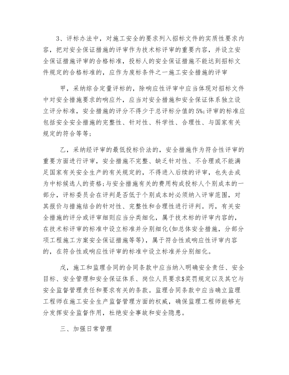 浅谈建筑企业的施工安全_第2页