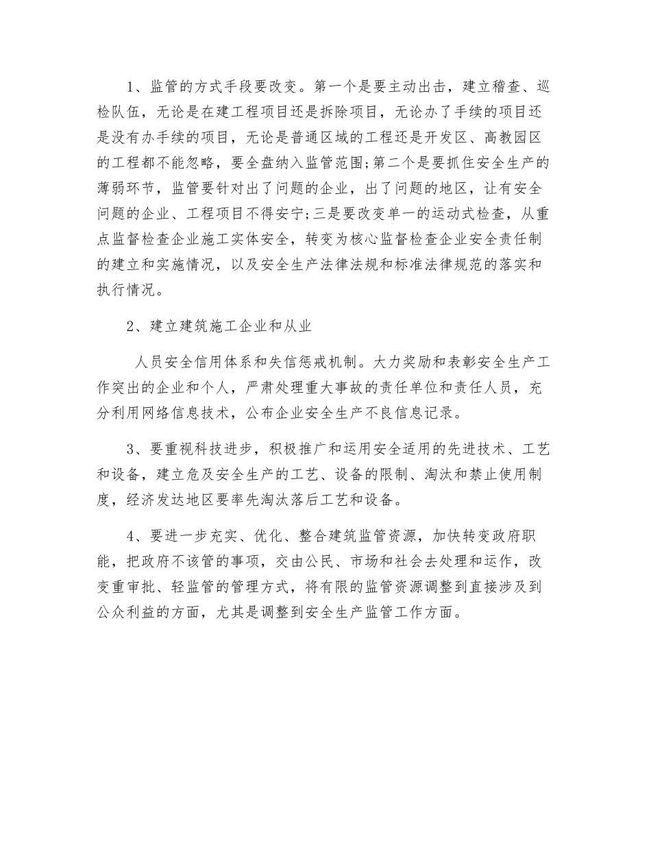 浅谈建筑企业的施工安全_第3页